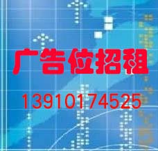 广告位招商